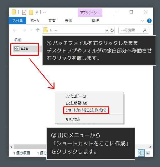 バッチファイルで処理を自動化する