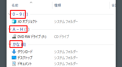 Windows10の Pc フォルダ等が 0 9 A H I P かな 漢字 等で表示される場合の対処法