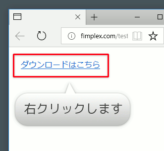 Windowsでのダウンロード 保存方法